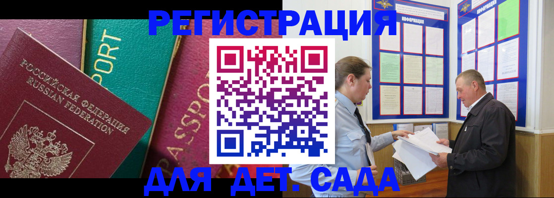 регистрация для дет. сада в Добрянке